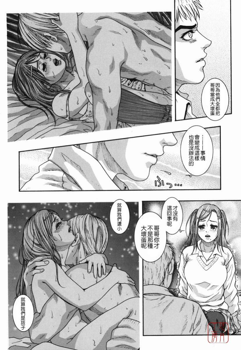 [Kotobuki Kazuki] Hatsujou Mitsueki - Please Try Me Body♡ [Chinese] [悠月工房] page 16 full