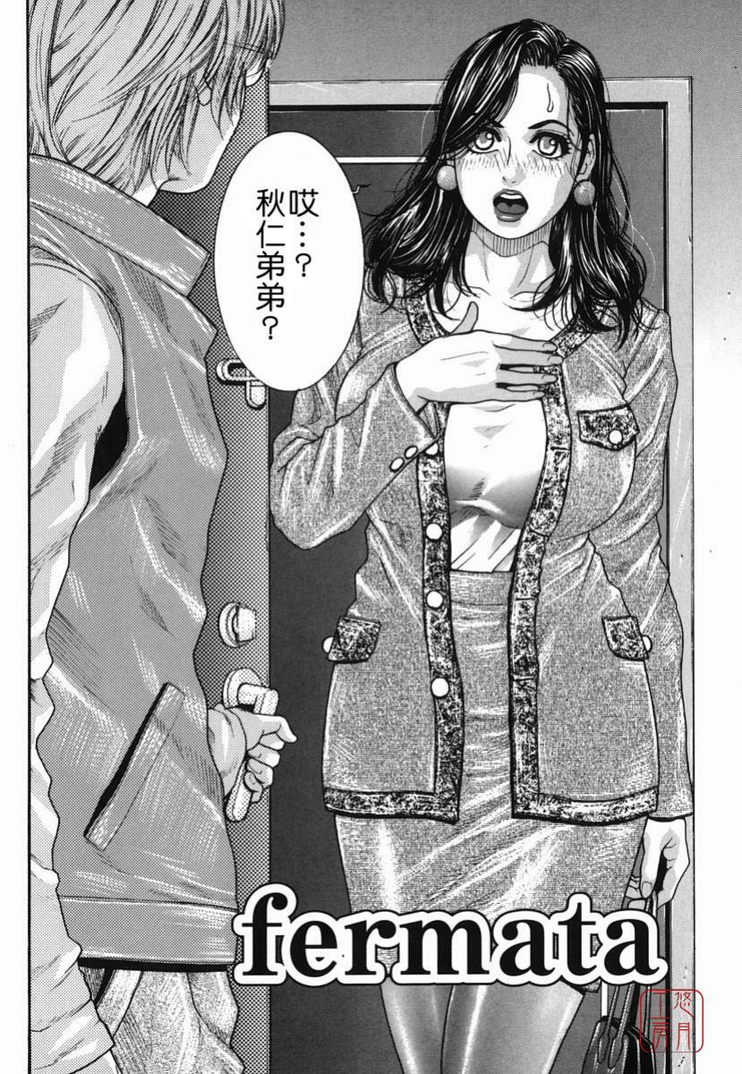 [Kotobuki Kazuki] Hatsujou Mitsueki - Please Try Me Body♡ [Chinese] [悠月工房] page 171 full