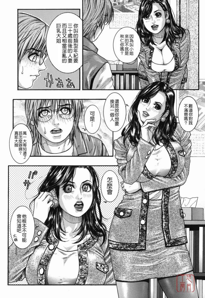 [Kotobuki Kazuki] Hatsujou Mitsueki - Please Try Me Body♡ [Chinese] [悠月工房] page 173 full