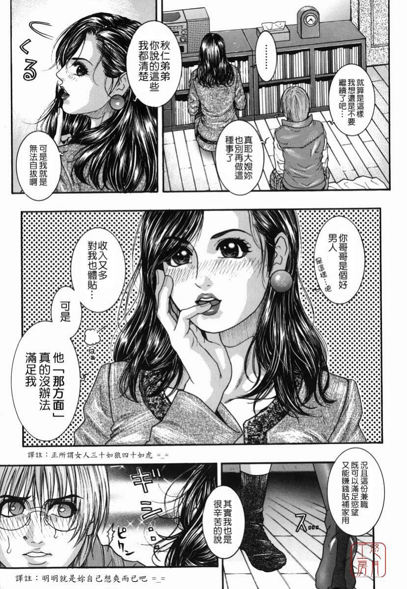 [Kotobuki Kazuki] Hatsujou Mitsueki - Please Try Me Body♡ [Chinese] [悠月工房] page 174 full