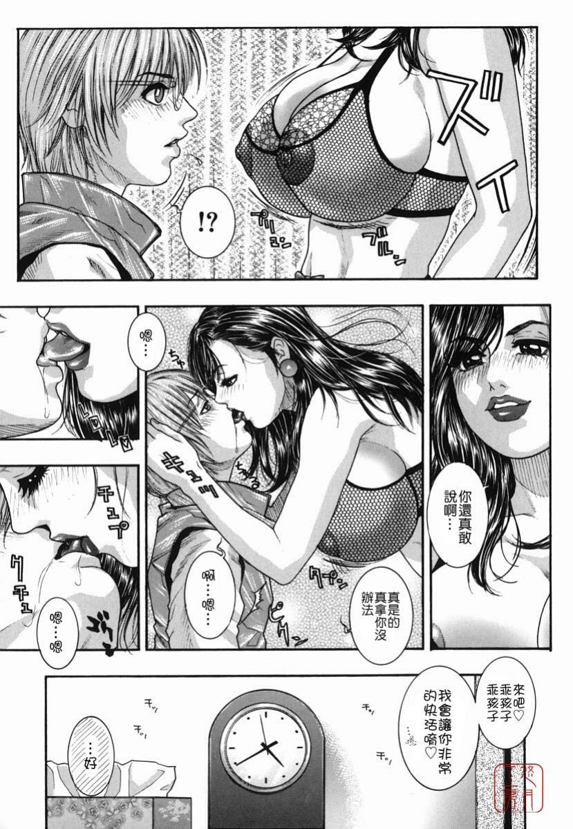 [Kotobuki Kazuki] Hatsujou Mitsueki - Please Try Me Body♡ [Chinese] [悠月工房] page 178 full