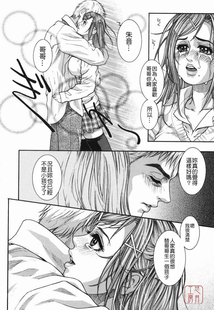 [Kotobuki Kazuki] Hatsujou Mitsueki - Please Try Me Body♡ [Chinese] [悠月工房] page 18 full