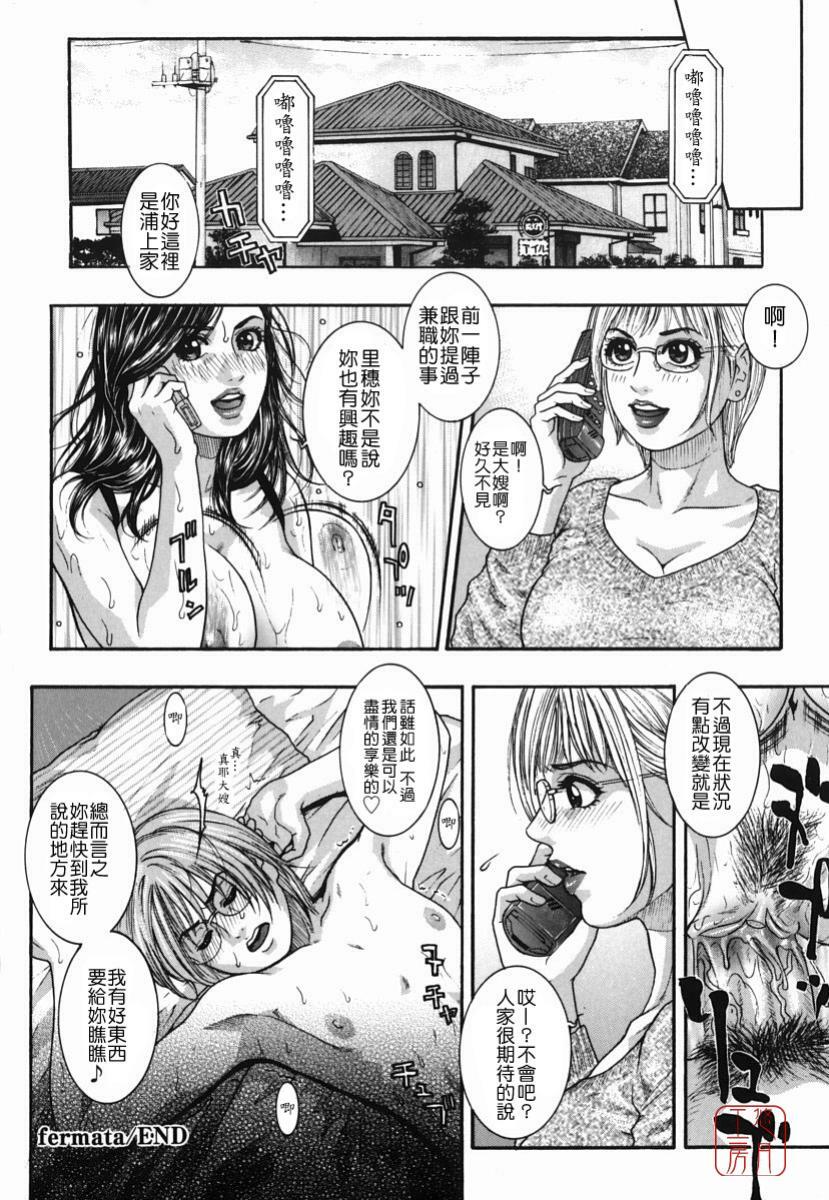 [Kotobuki Kazuki] Hatsujou Mitsueki - Please Try Me Body♡ [Chinese] [悠月工房] page 189 full