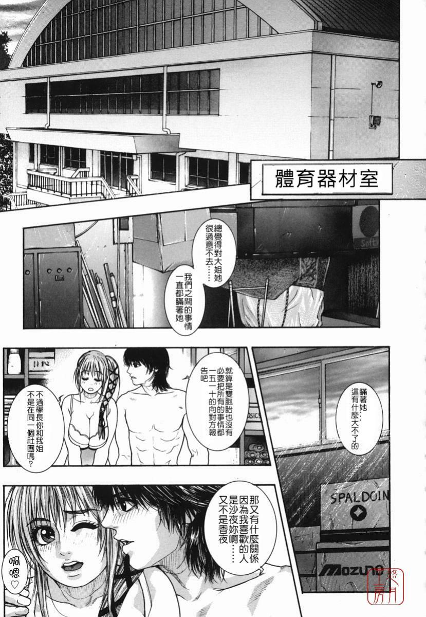 [Kotobuki Kazuki] Hatsujou Mitsueki - Please Try Me Body♡ [Chinese] [悠月工房] page 49 full