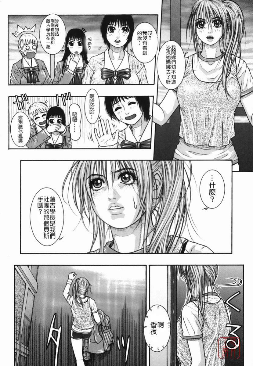 [Kotobuki Kazuki] Hatsujou Mitsueki - Please Try Me Body♡ [Chinese] [悠月工房] page 52 full