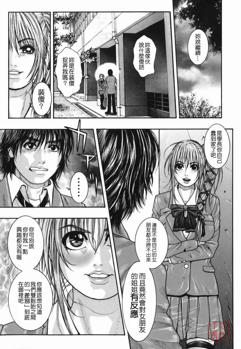 [Kotobuki Kazuki] Hatsujou Mitsueki - Please Try Me Body♡ [Chinese] [悠月工房] page 67 full