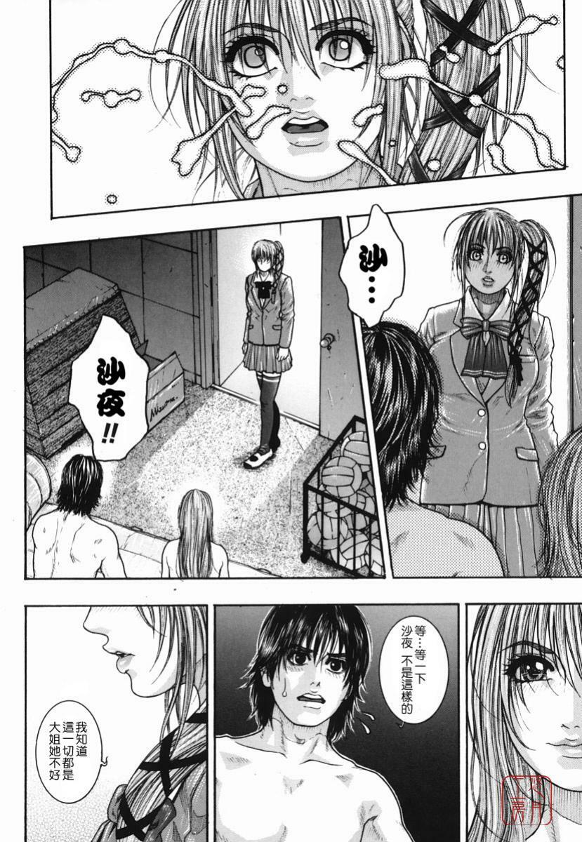 [Kotobuki Kazuki] Hatsujou Mitsueki - Please Try Me Body♡ [Chinese] [悠月工房] page 78 full
