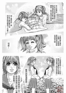 [Kotobuki Kazuki] Hatsujou Mitsueki - Please Try Me Body♡ [Chinese] [悠月工房] - page 47