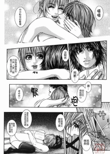 [Kotobuki Kazuki] Hatsujou Mitsueki - Please Try Me Body♡ [Chinese] [悠月工房] - page 50