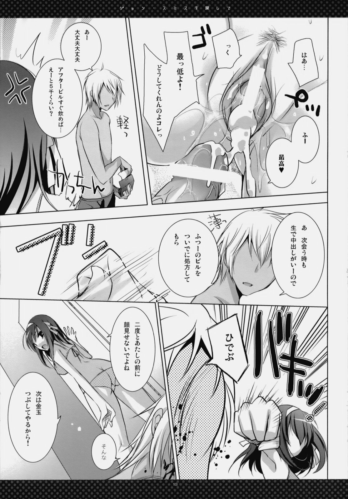 (C76) [honeyking (Mitsu King)] John Smith o Sagashite - Finding John Smith (The Melancholy of Haruhi Suzumiya) page 10 full