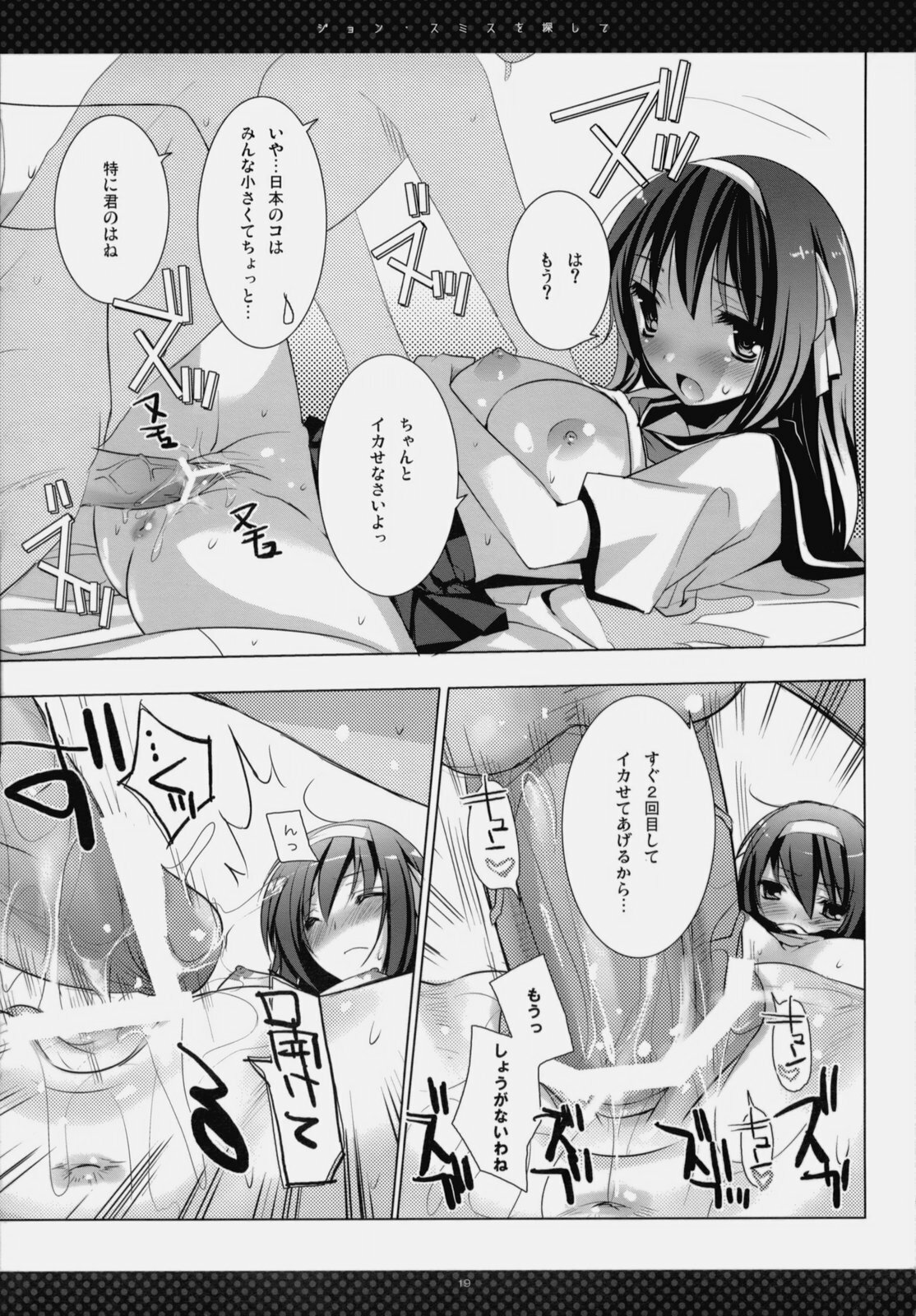 (C76) [honeyking (Mitsu King)] John Smith o Sagashite - Finding John Smith (The Melancholy of Haruhi Suzumiya) page 16 full