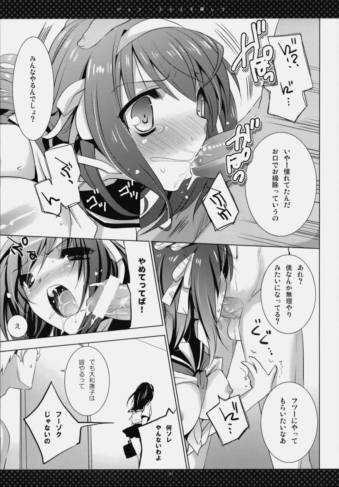 (C76) [honeyking (Mitsu King)] John Smith o Sagashite - Finding John Smith (The Melancholy of Haruhi Suzumiya) page 18 full