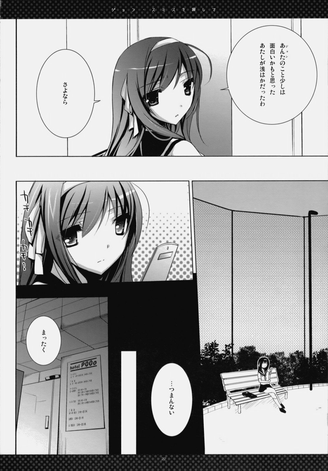 (C76) [honeyking (Mitsu King)] John Smith o Sagashite - Finding John Smith (The Melancholy of Haruhi Suzumiya) page 19 full