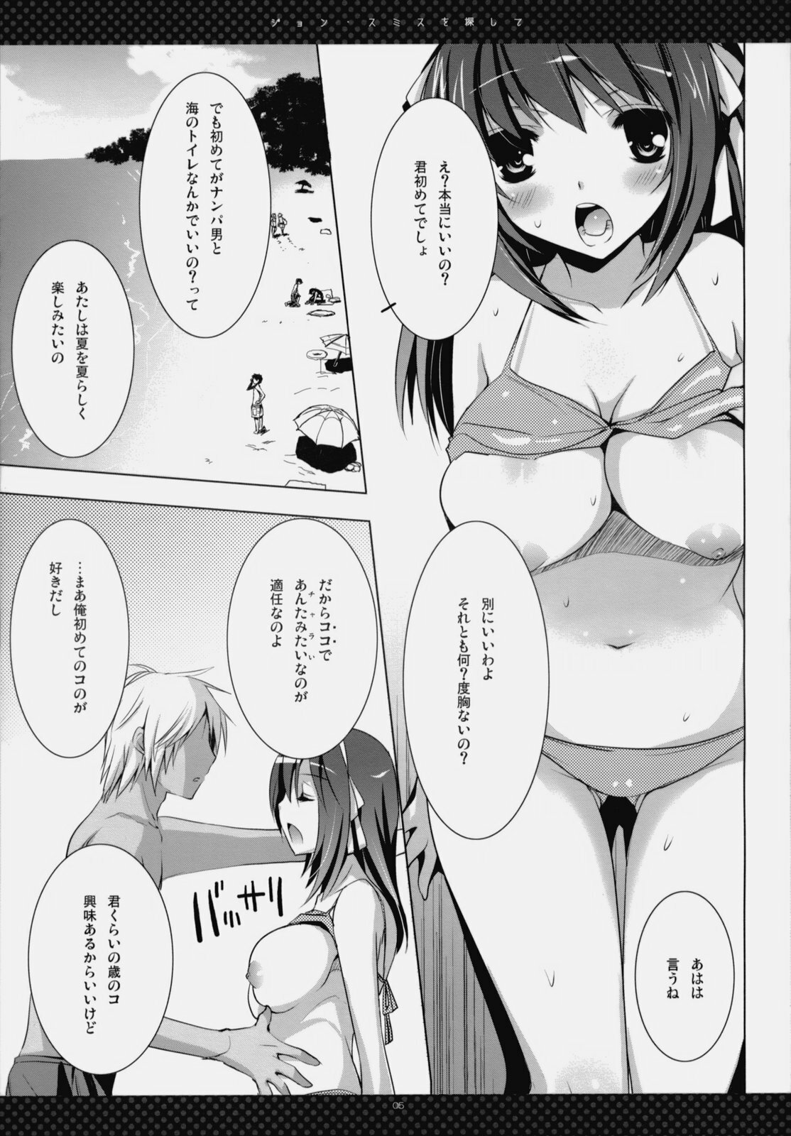 (C76) [honeyking (Mitsu King)] John Smith o Sagashite - Finding John Smith (The Melancholy of Haruhi Suzumiya) page 2 full