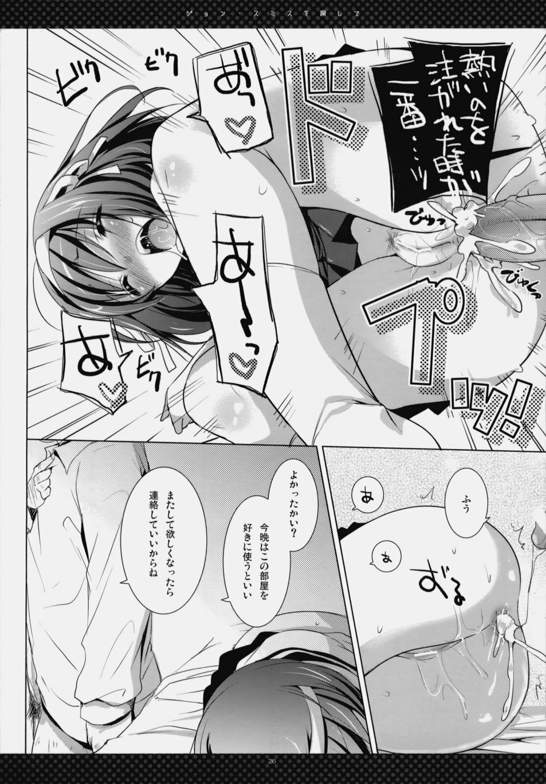 (C76) [honeyking (Mitsu King)] John Smith o Sagashite - Finding John Smith (The Melancholy of Haruhi Suzumiya) page 23 full