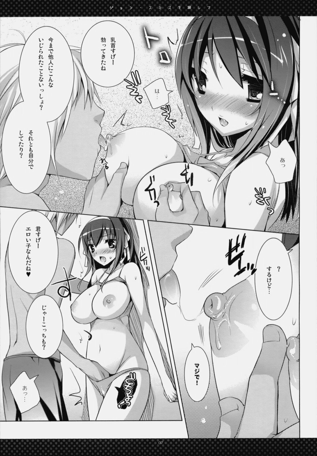 (C76) [honeyking (Mitsu King)] John Smith o Sagashite - Finding John Smith (The Melancholy of Haruhi Suzumiya) page 4 full