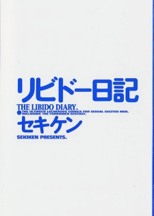 [Sekiken] Libido Nikki | The Libido Diary - page 2