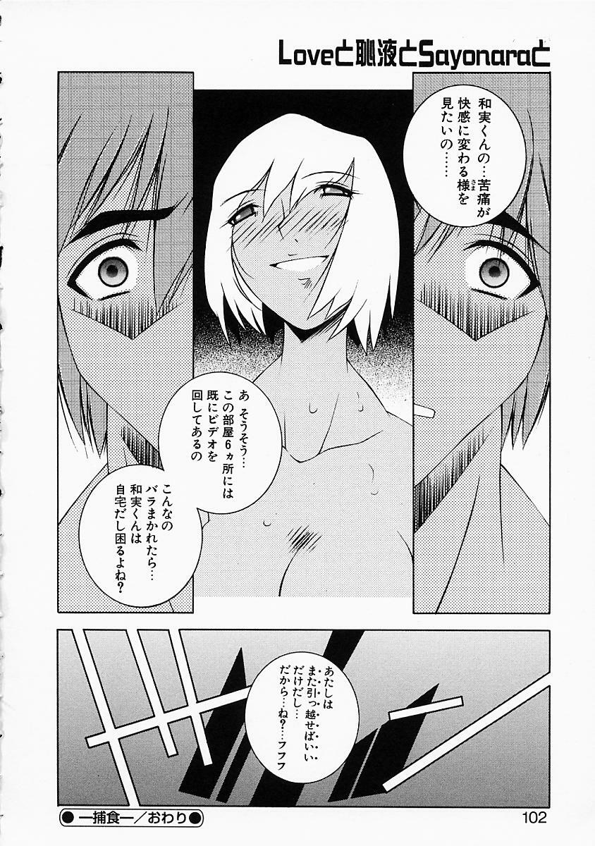 [Yuumi Kazuaki] Love to Hajieki to Sayonara to | Love, love-juice, and goodbye... page 101 full