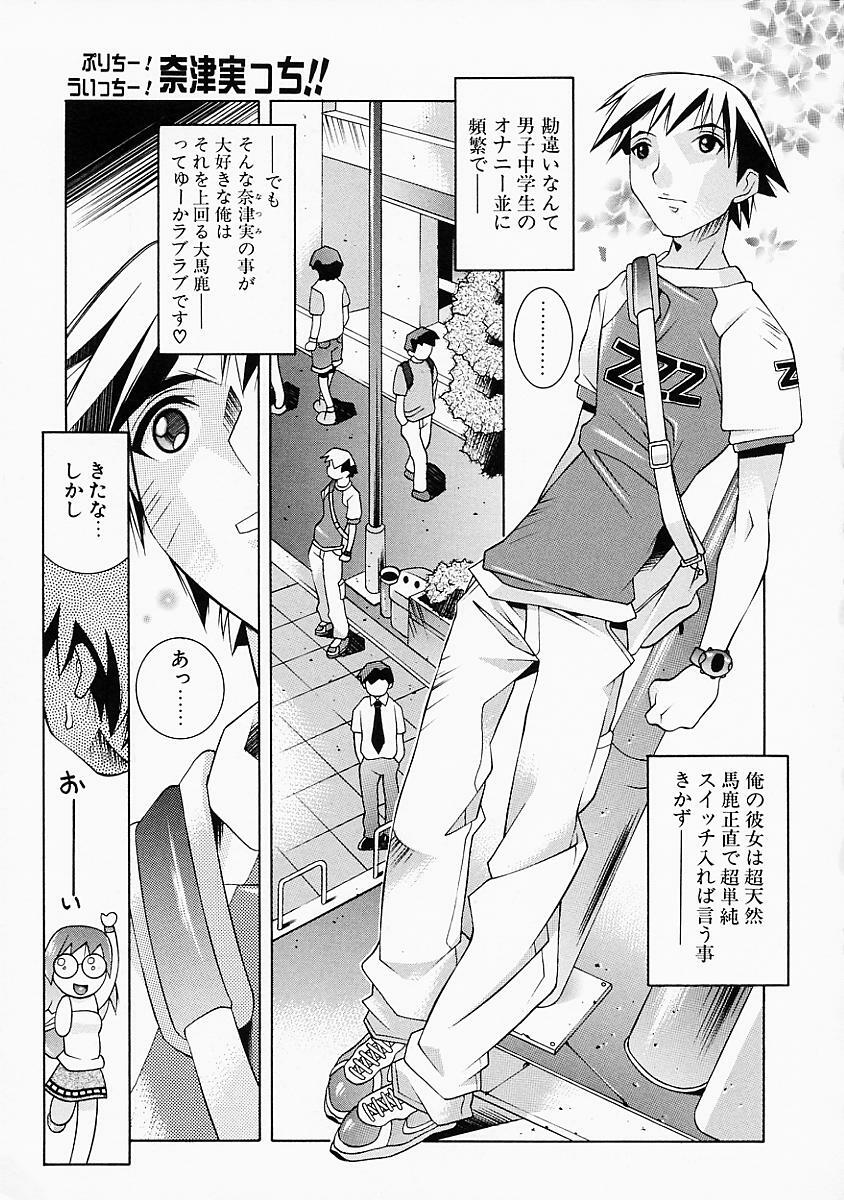 [Yuumi Kazuaki] Love to Hajieki to Sayonara to | Love, love-juice, and goodbye... page 102 full
