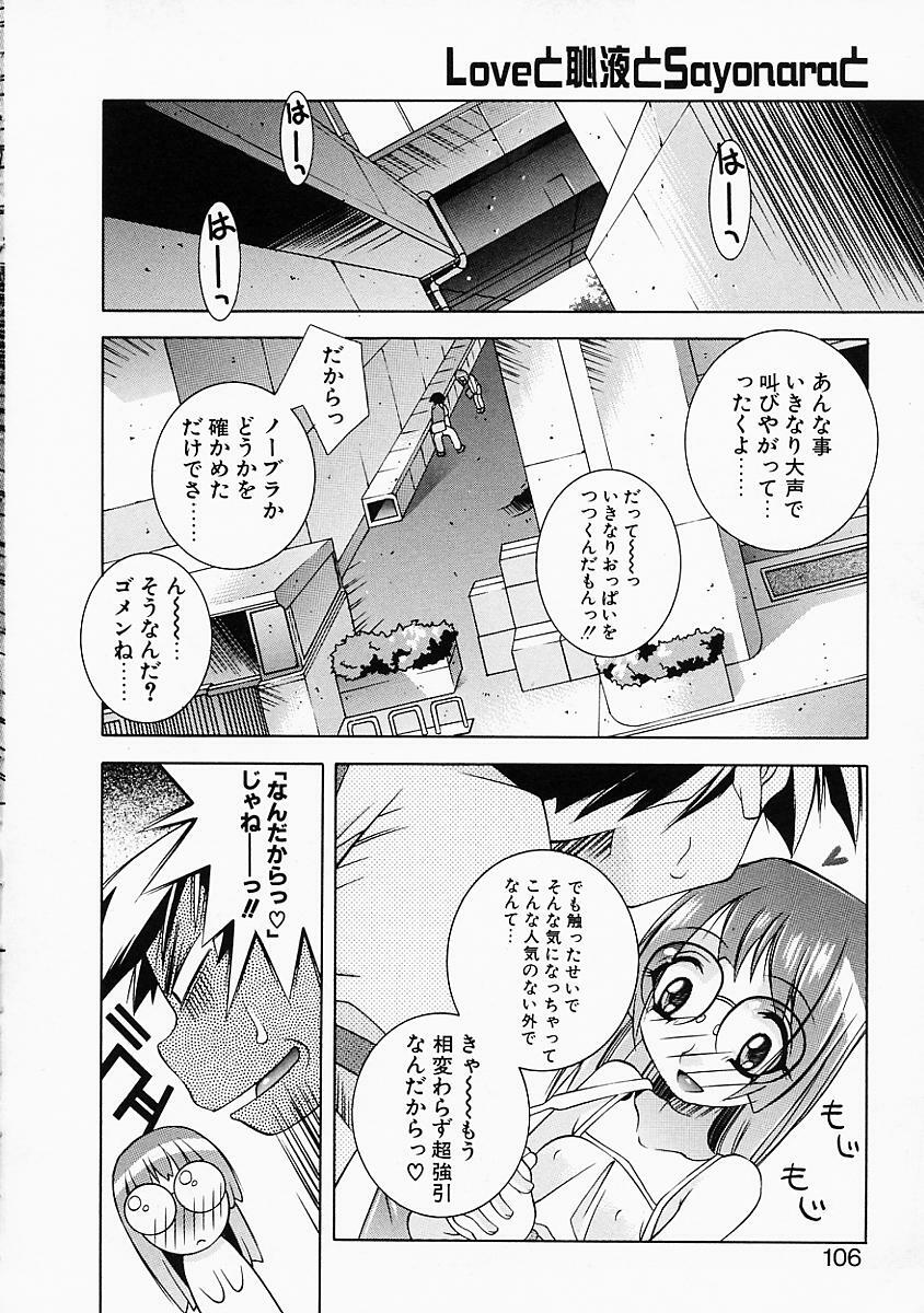 [Yuumi Kazuaki] Love to Hajieki to Sayonara to | Love, love-juice, and goodbye... page 105 full