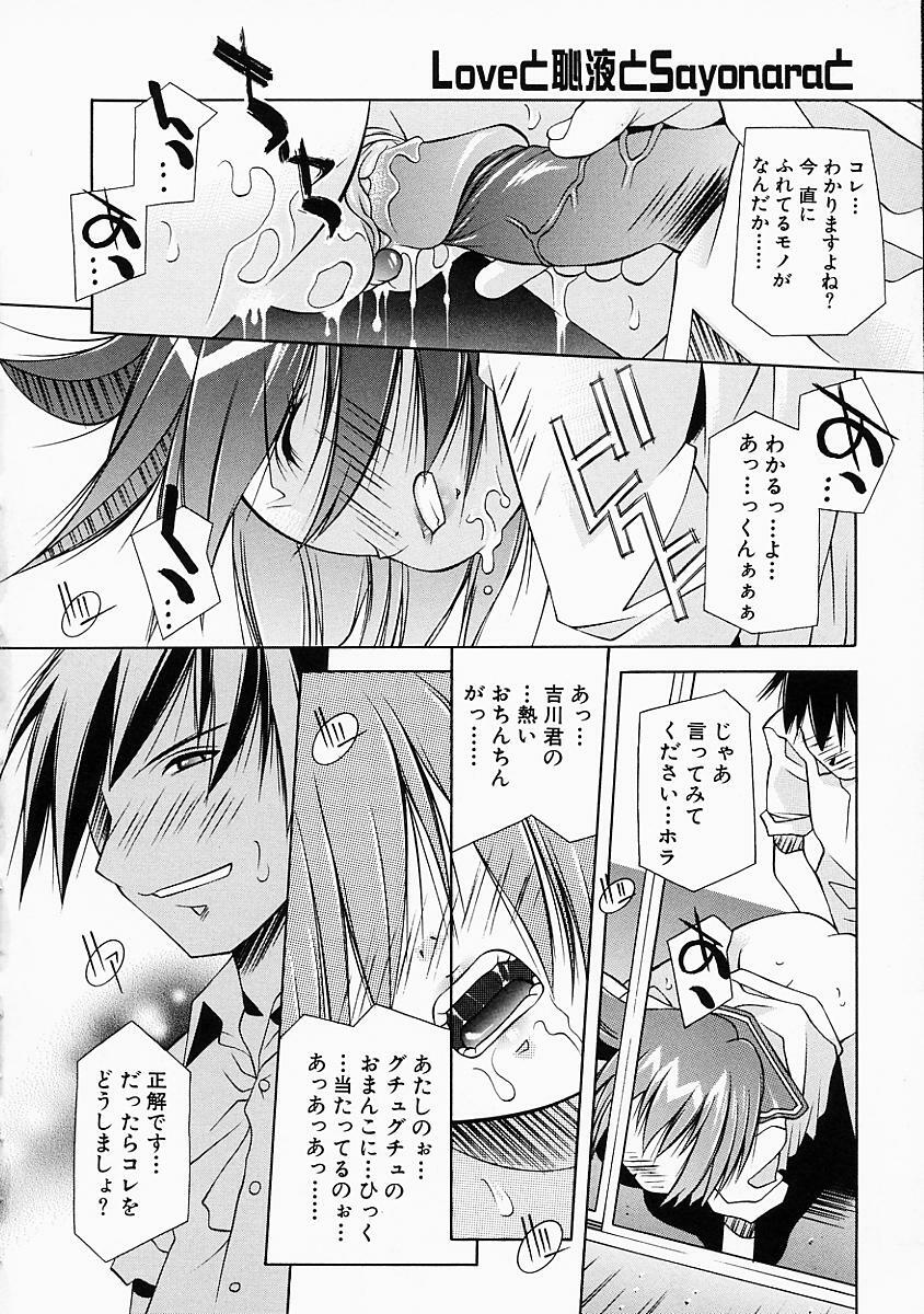 [Yuumi Kazuaki] Love to Hajieki to Sayonara to | Love, love-juice, and goodbye... page 125 full
