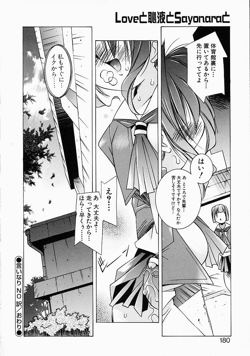 [Yuumi Kazuaki] Love to Hajieki to Sayonara to | Love, love-juice, and goodbye... page 179 full