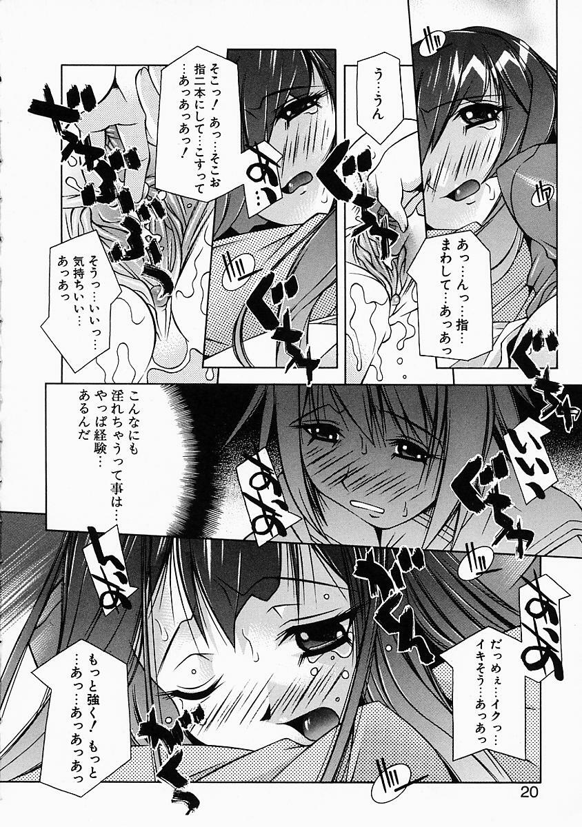 [Yuumi Kazuaki] Love to Hajieki to Sayonara to | Love, love-juice, and goodbye... page 19 full