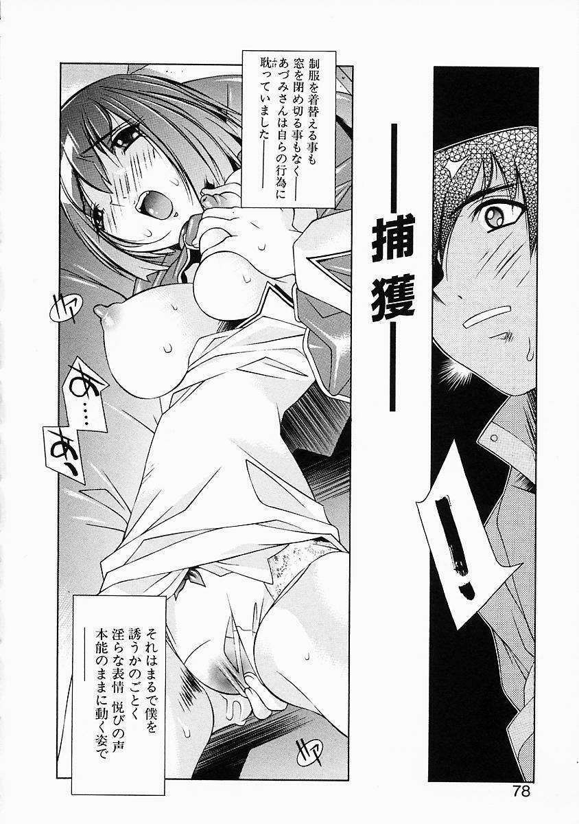 [Yuumi Kazuaki] Love to Hajieki to Sayonara to | Love, love-juice, and goodbye... page 77 full