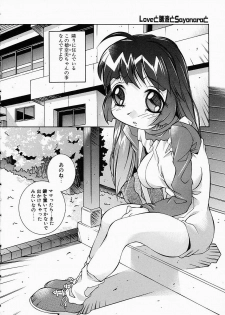 [Yuumi Kazuaki] Love to Hajieki to Sayonara to | Love, love-juice, and goodbye... - page 7