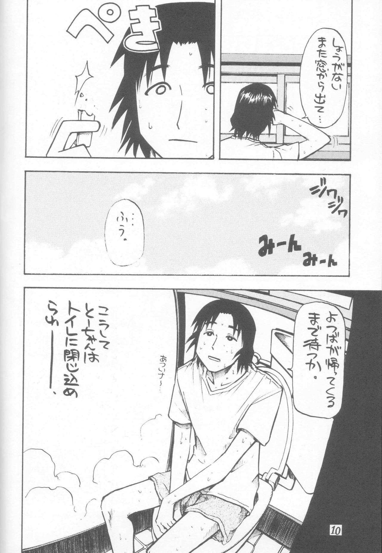 (C66) [Poo & Momodenbu (Ninomae Hajime)] Nisemono! 1 (Yotsubato!) page 10 full
