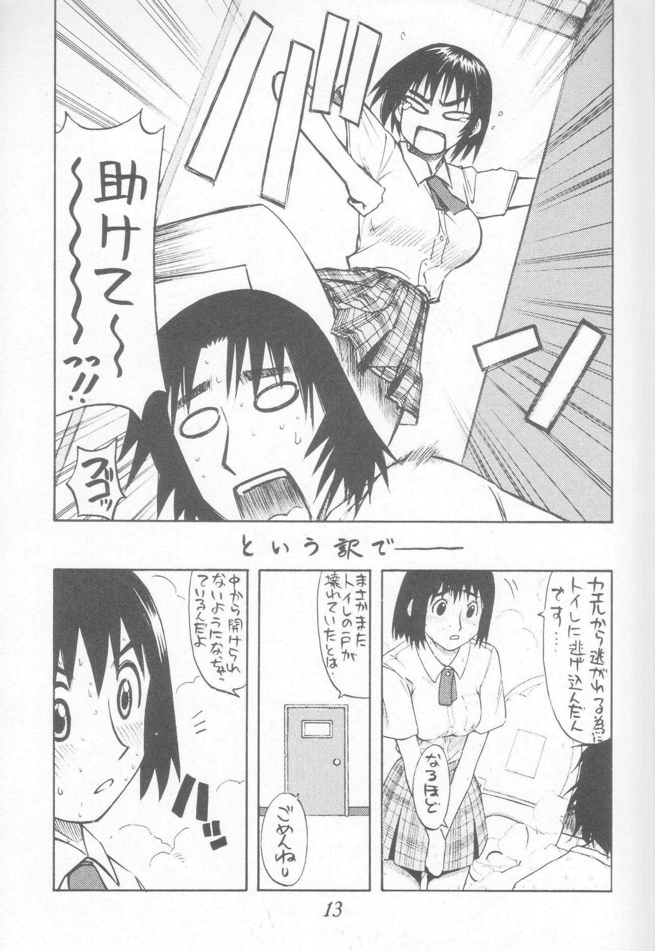 (C66) [Poo & Momodenbu (Ninomae Hajime)] Nisemono! 1 (Yotsubato!) page 13 full