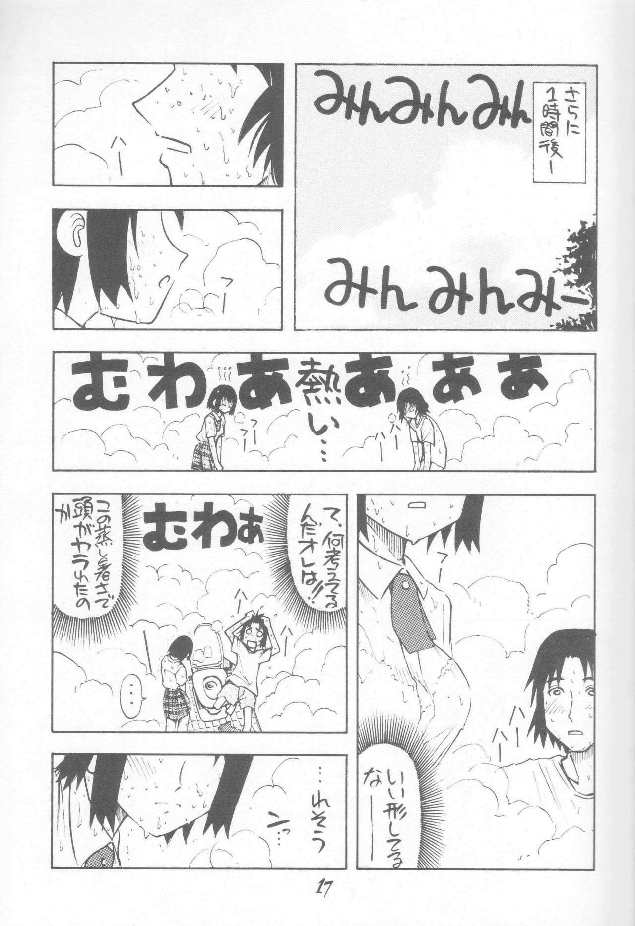 (C66) [Poo & Momodenbu (Ninomae Hajime)] Nisemono! 1 (Yotsubato!) page 17 full