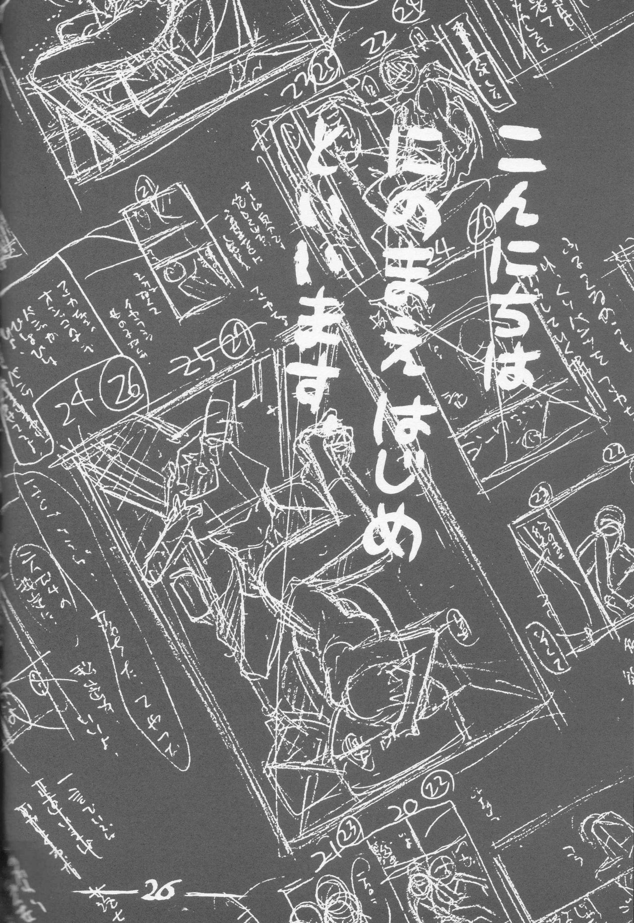 (C66) [Poo & Momodenbu (Ninomae Hajime)] Nisemono! 1 (Yotsubato!) page 26 full