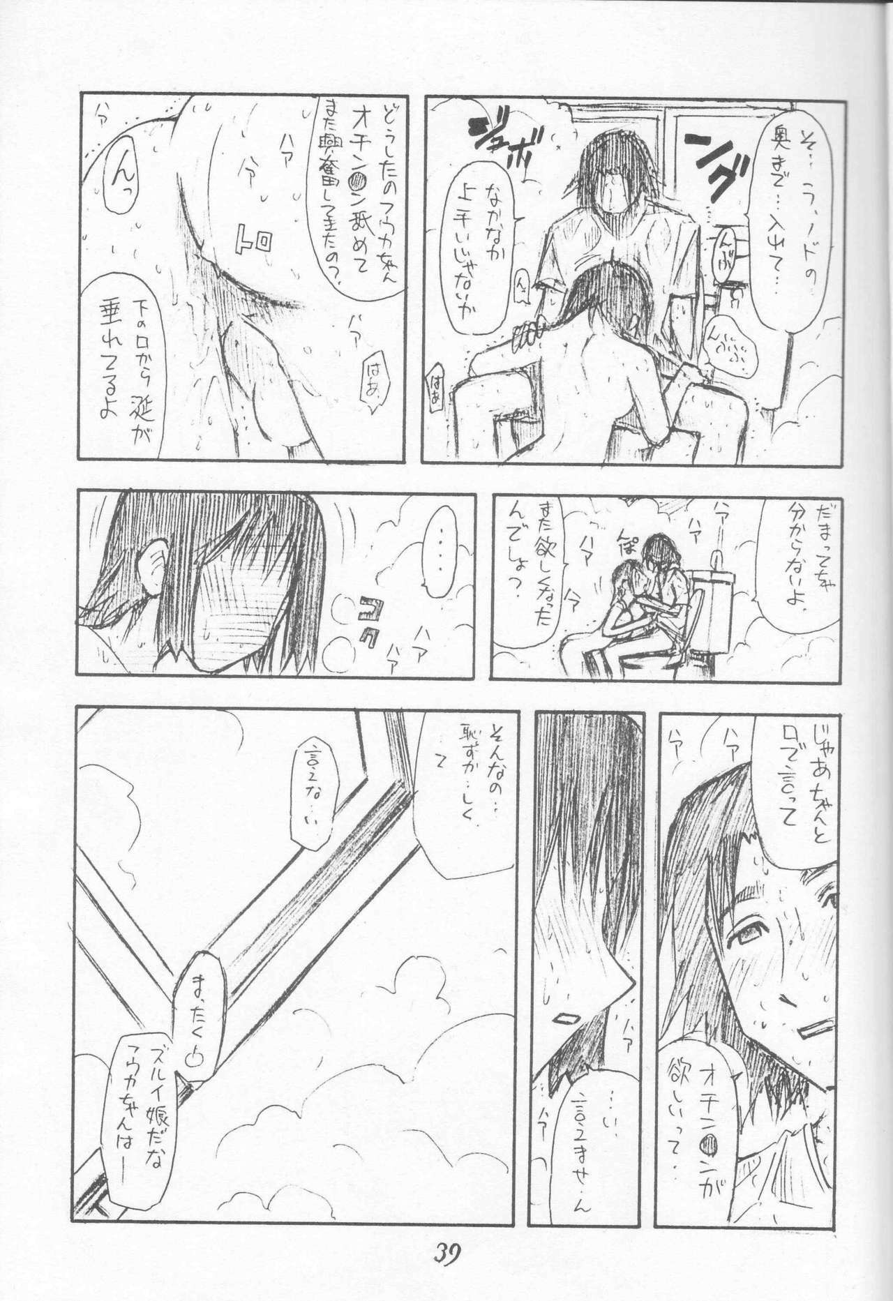 (C66) [Poo & Momodenbu (Ninomae Hajime)] Nisemono! 1 (Yotsubato!) page 39 full