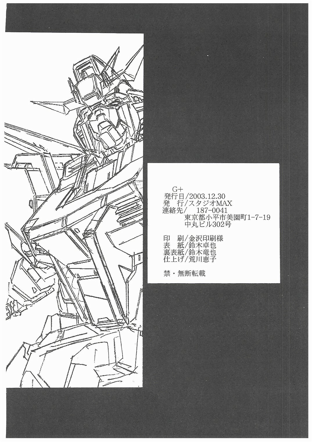 (C65) [STUDIO MAX (Kaidou Tsukasa)] G+ (Mobile Suit Gundam SEED) page 53 full
