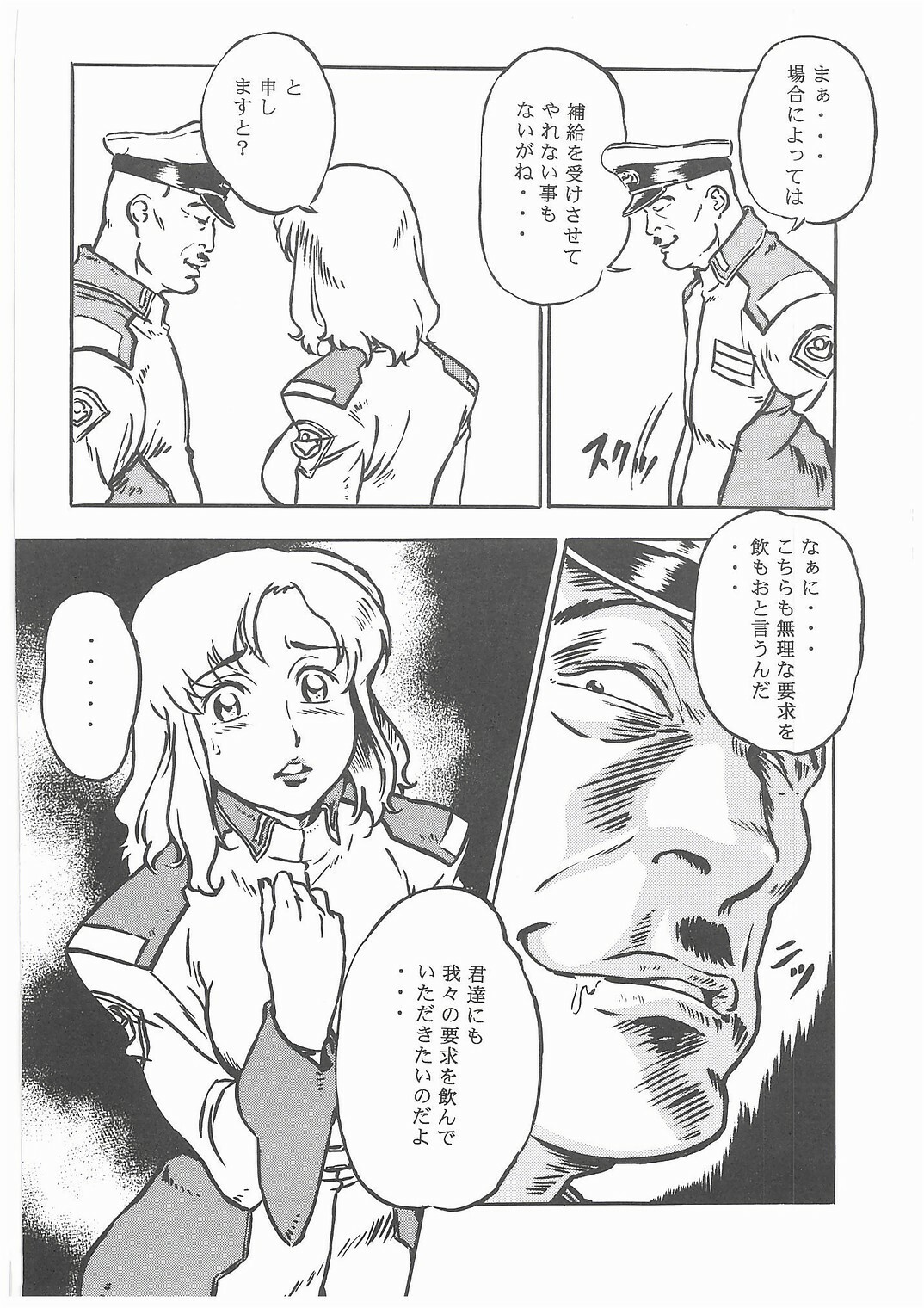 (C65) [STUDIO MAX (Kaidou Tsukasa)] G+ (Mobile Suit Gundam SEED) page 7 full