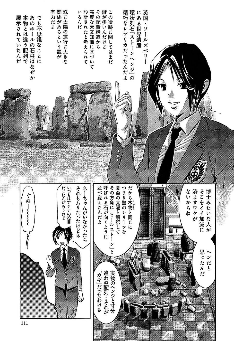 [Reiki Taki + Hirohisa Onikubo] Mahiru Adobenchaa Voil. 1 (Midday Adventure Vol. 1) page 115 full