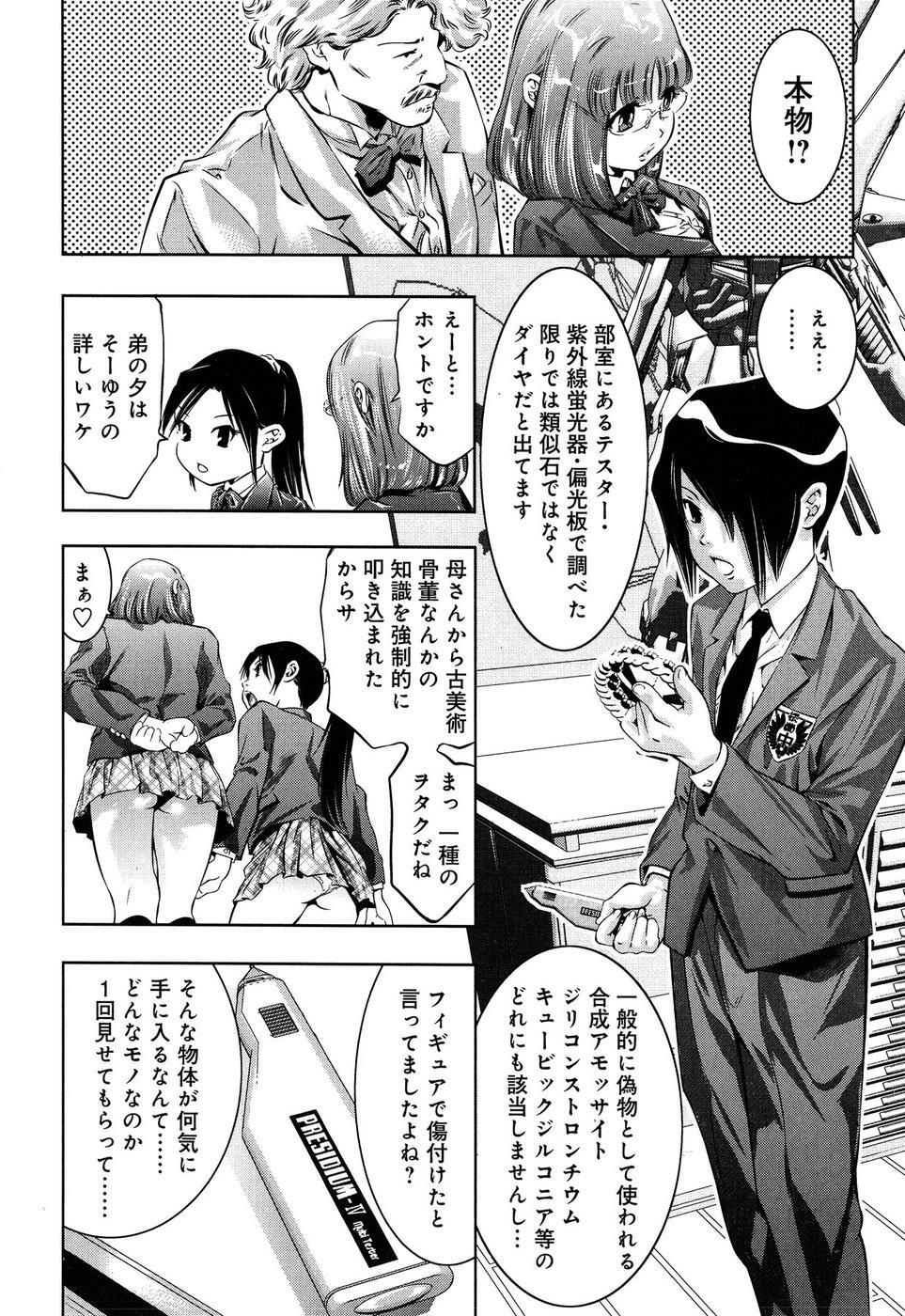 [Reiki Taki + Hirohisa Onikubo] Mahiru Adobenchaa Voil. 1 (Midday Adventure Vol. 1) page 24 full