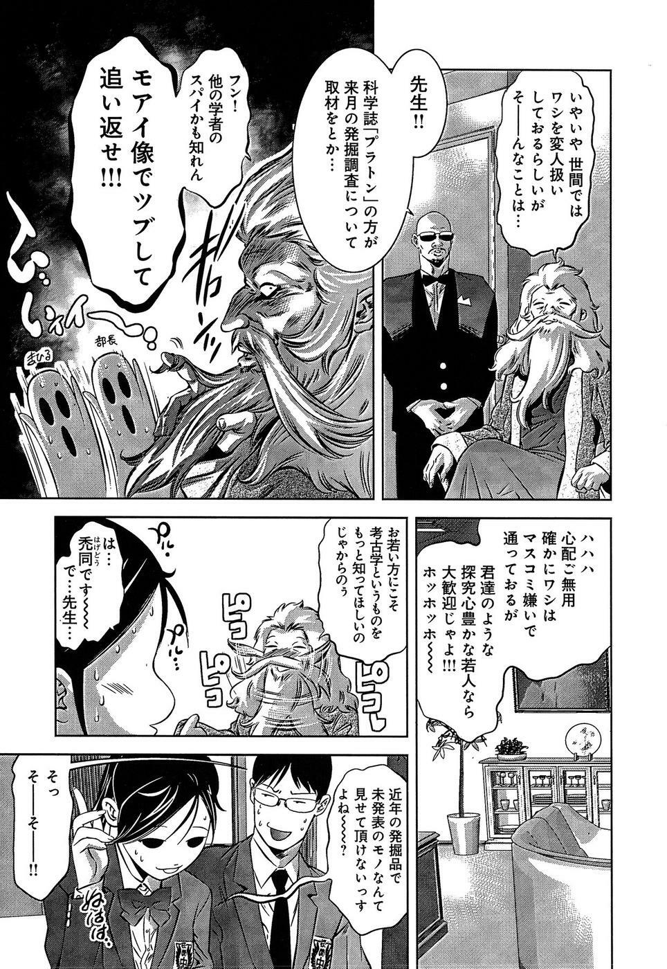 [Reiki Taki + Hirohisa Onikubo] Mahiru Adobenchaa Voil. 1 (Midday Adventure Vol. 1) page 97 full