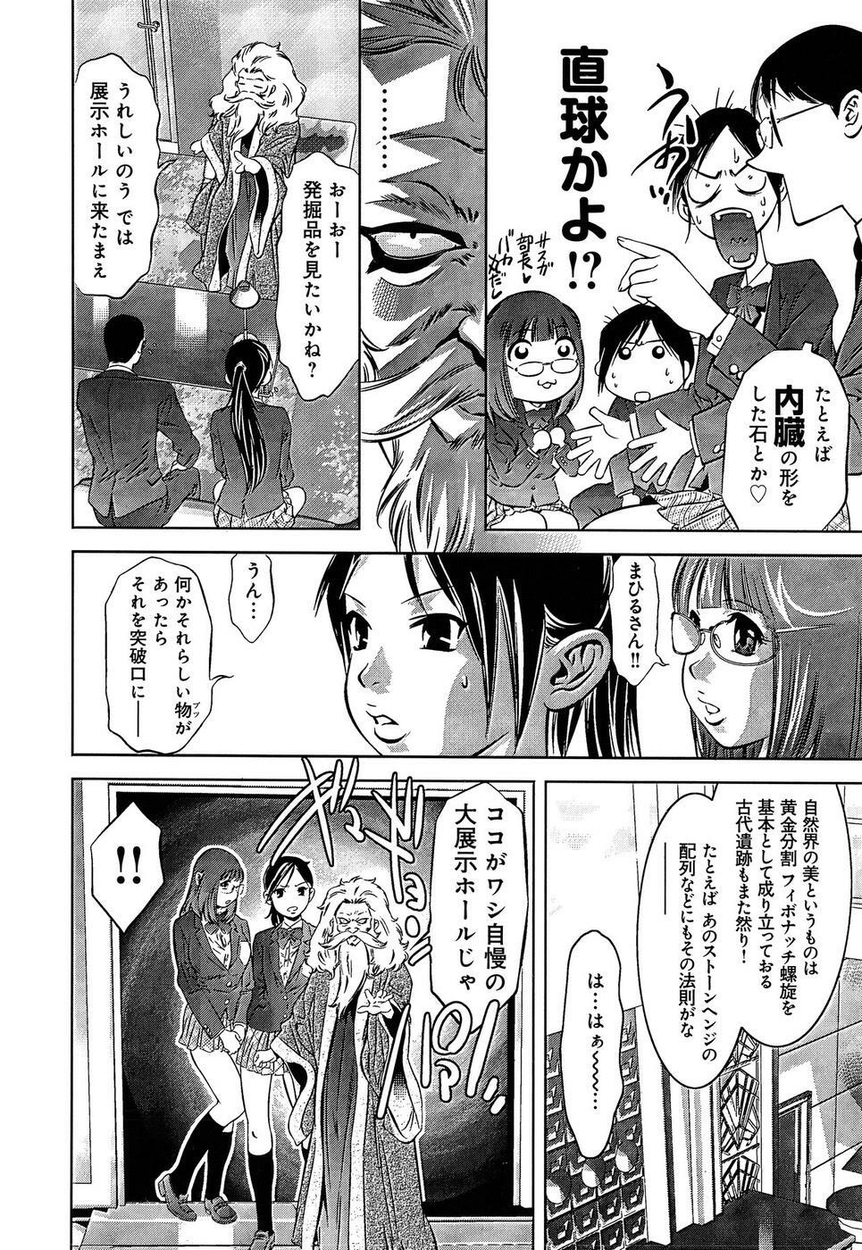 [Reiki Taki + Hirohisa Onikubo] Mahiru Adobenchaa Voil. 1 (Midday Adventure Vol. 1) page 98 full