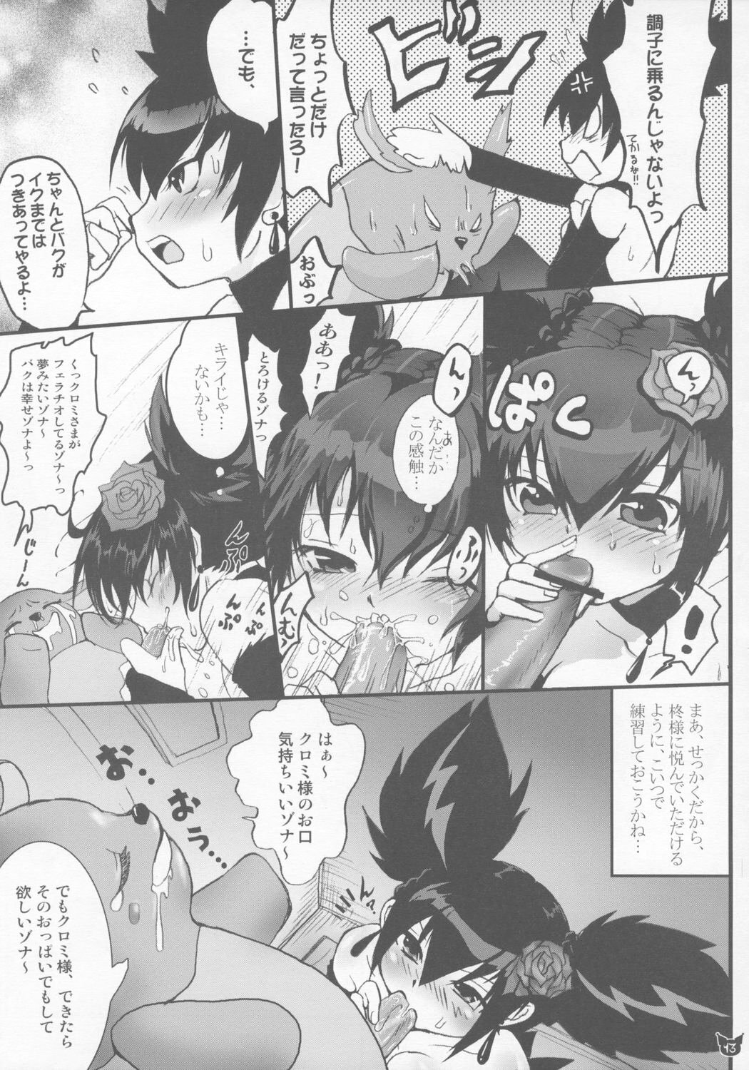 [URAN-FACTORY (Uran)] HYPER KUROMIX (Onegai My Melody) page 12 full