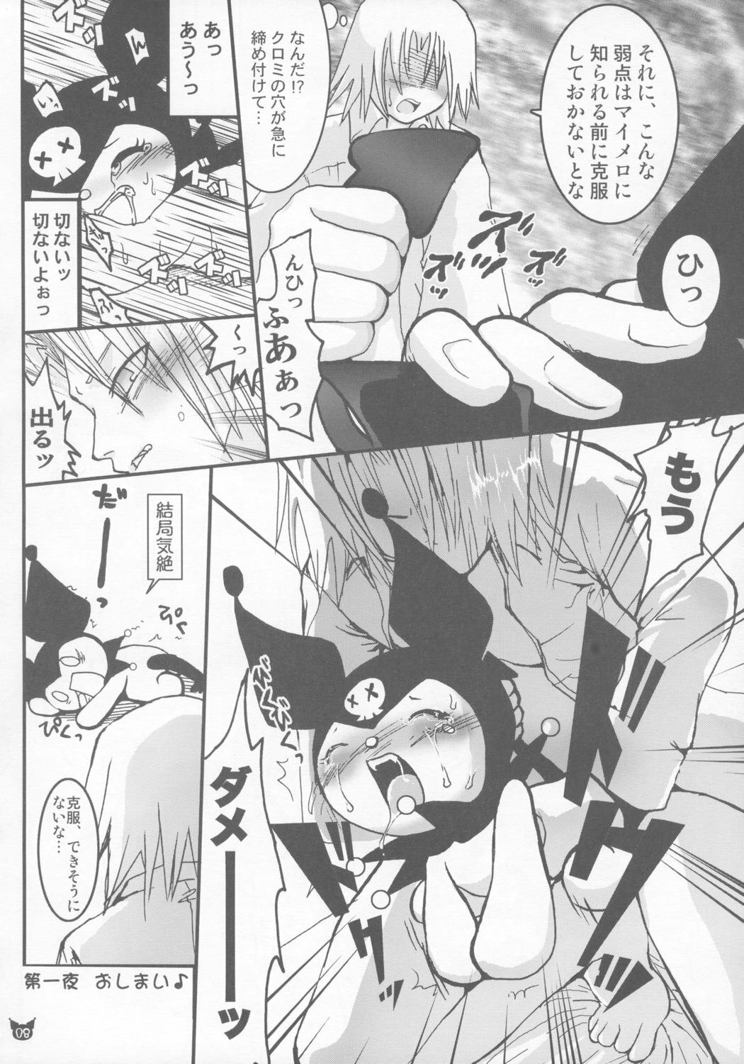 [URAN-FACTORY (Uran)] HYPER KUROMIX (Onegai My Melody) page 7 full