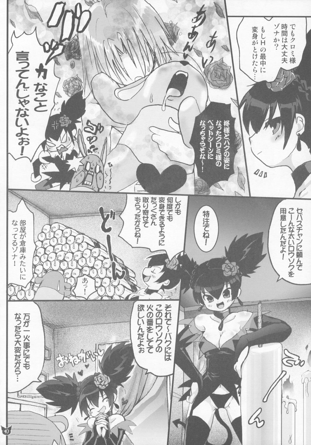 [URAN-FACTORY (Uran)] HYPER KUROMIX (Onegai My Melody) page 9 full