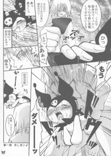 [URAN-FACTORY (Uran)] HYPER KUROMIX (Onegai My Melody) - page 7