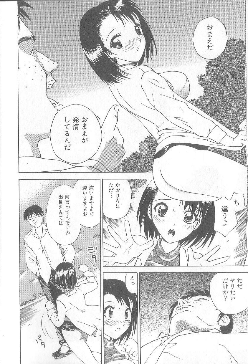 [Hayakawa Mamoru] Keiren Girl page 44 full