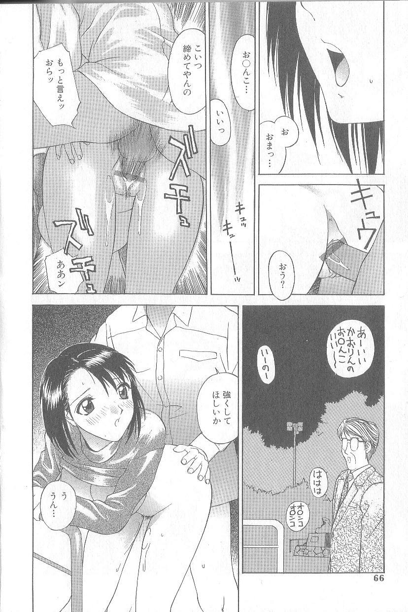 [Hayakawa Mamoru] Keiren Girl page 50 full