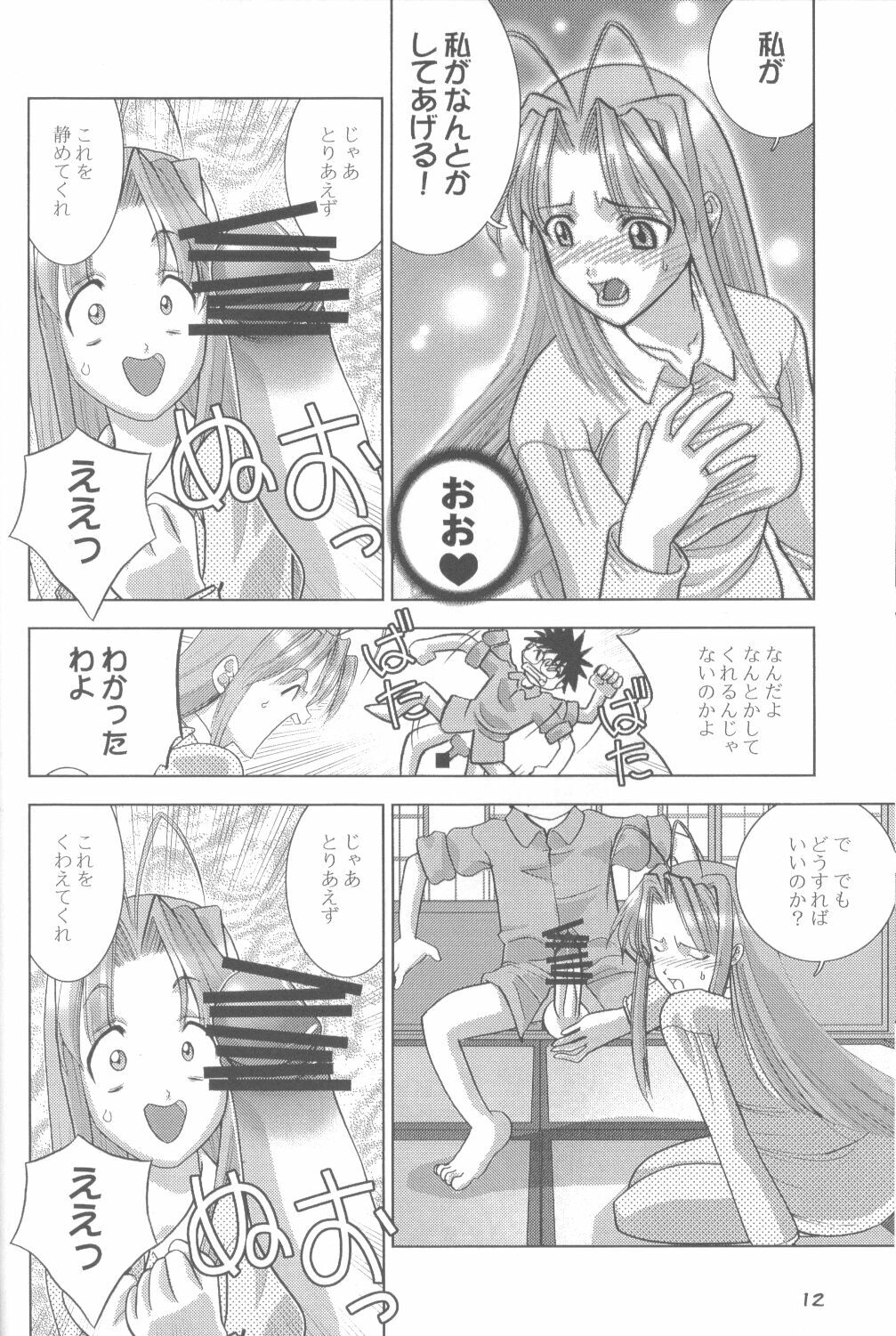 (C60) [Nyandaber (Various)] Keikoutou (Love Hina) page 11 full