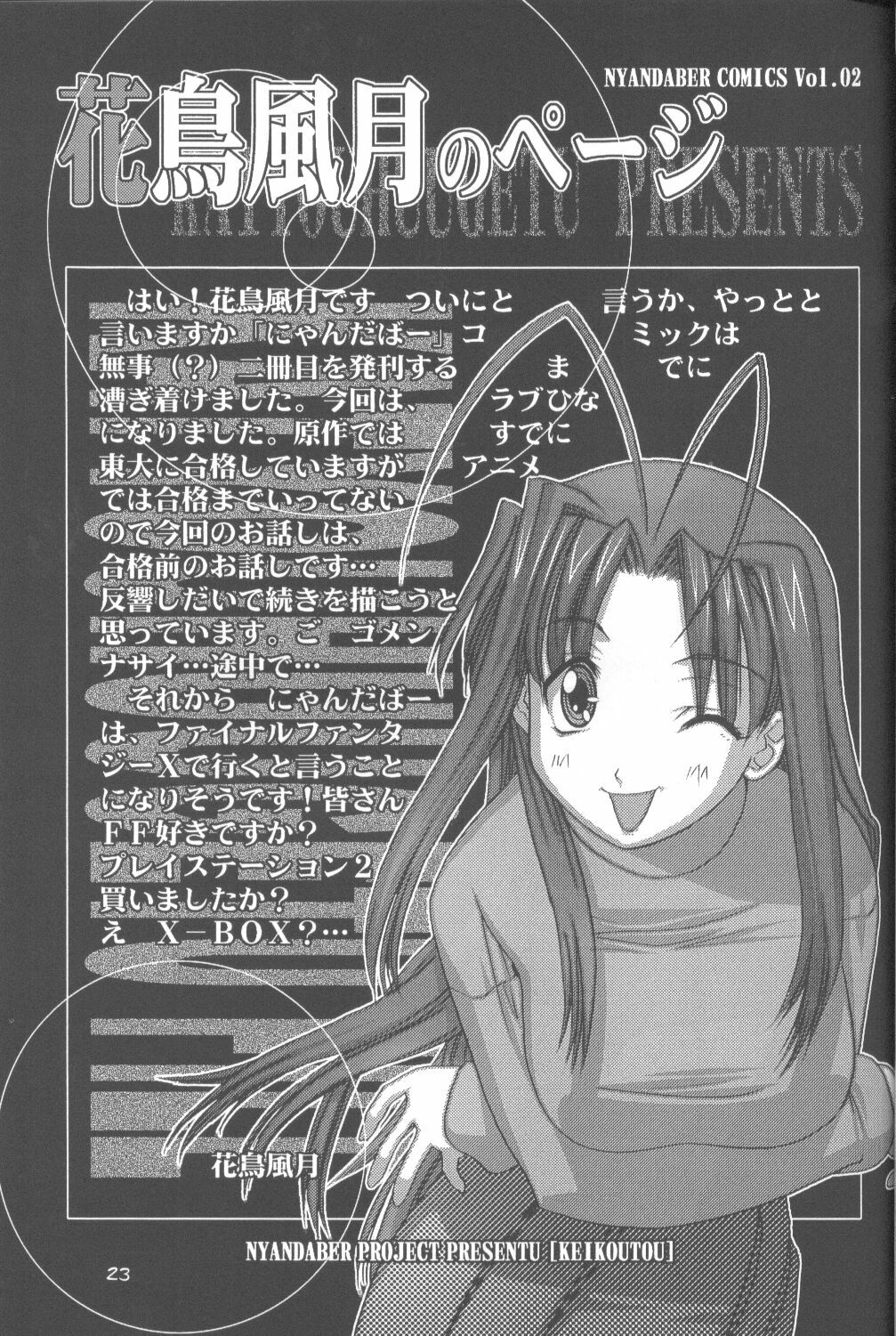 (C60) [Nyandaber (Various)] Keikoutou (Love Hina) page 22 full