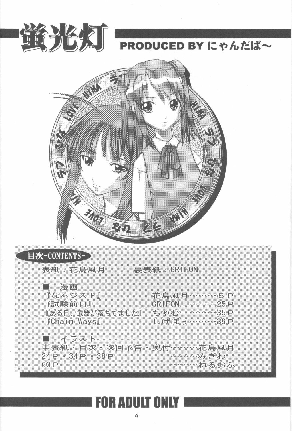 (C60) [Nyandaber (Various)] Keikoutou (Love Hina) page 3 full