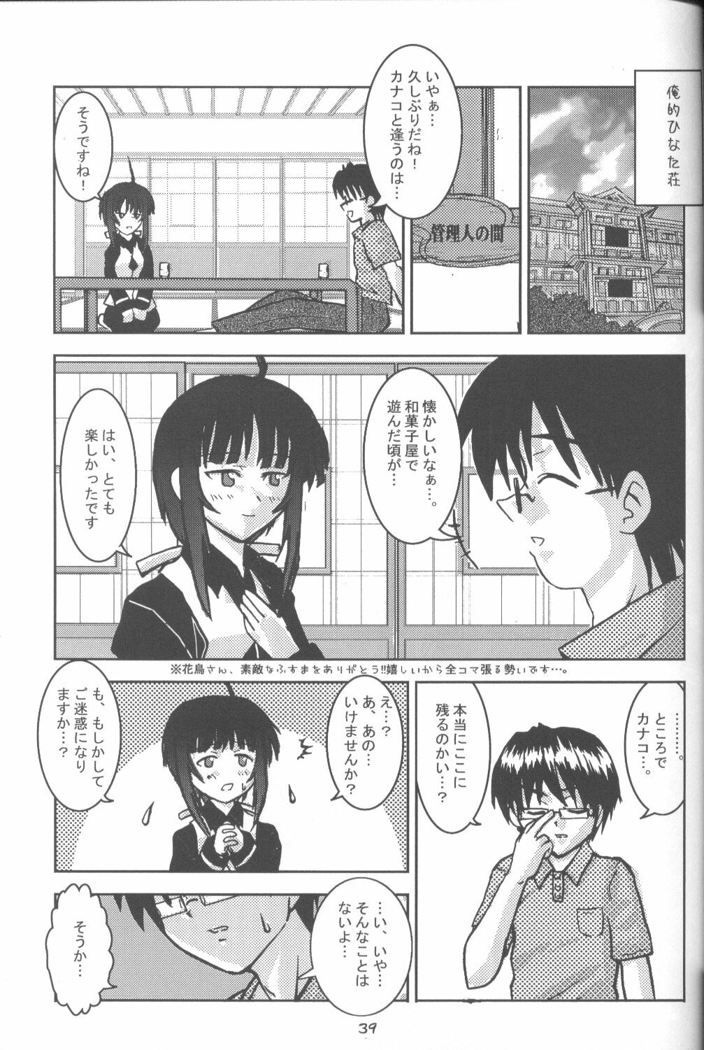 (C60) [Nyandaber (Various)] Keikoutou (Love Hina) page 38 full